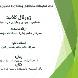 ژورنال کلاب