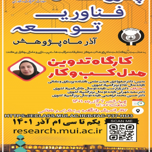 تدوین مدل کسب و کار