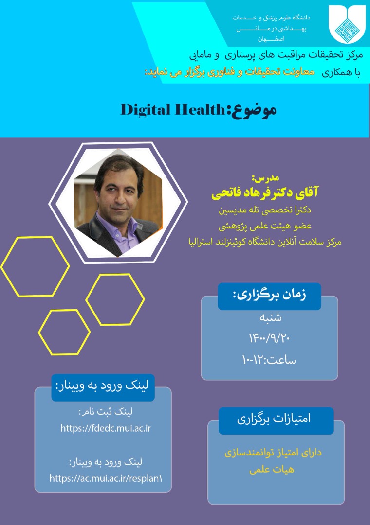 وبینار Digital Health
