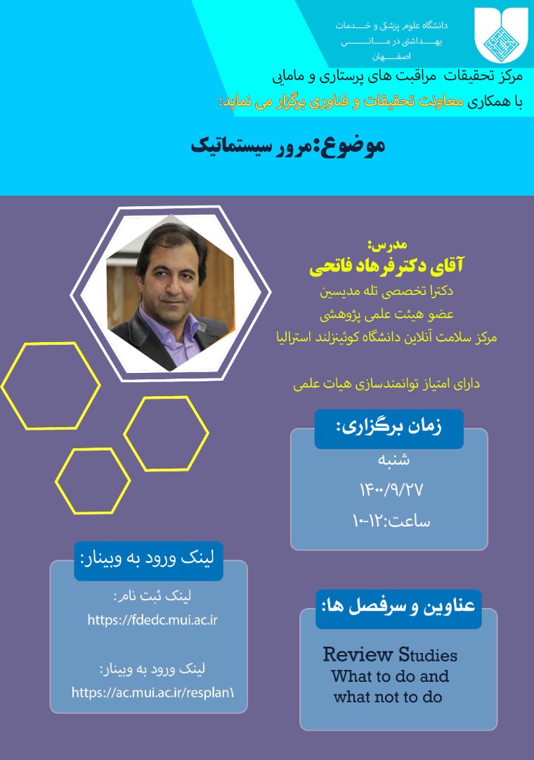 وبینار مرور سیستماتیک
