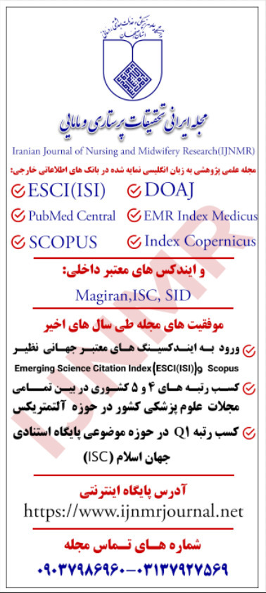مجله ایرانی تحقیقات مامایی و پرستاری
